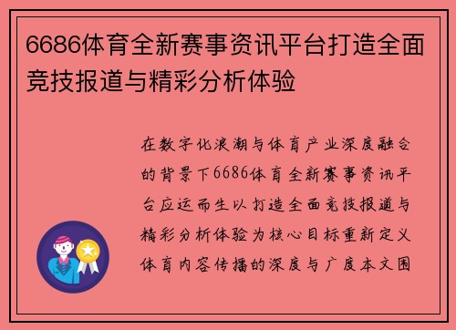 6686体育全新赛事资讯平台打造全面竞技报道与精彩分析体验