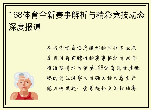 168体育全新赛事解析与精彩竞技动态深度报道 168体育全新赛事解析与精彩竞技动态深度报道