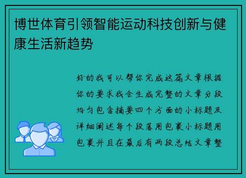 博世体育引领智能运动科技创新与健康生活新趋势