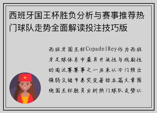 西班牙国王杯胜负分析与赛事推荐热门球队走势全面解读投注技巧版