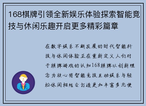 168棋牌引领全新娱乐体验探索智能竞技与休闲乐趣开启更多精彩篇章