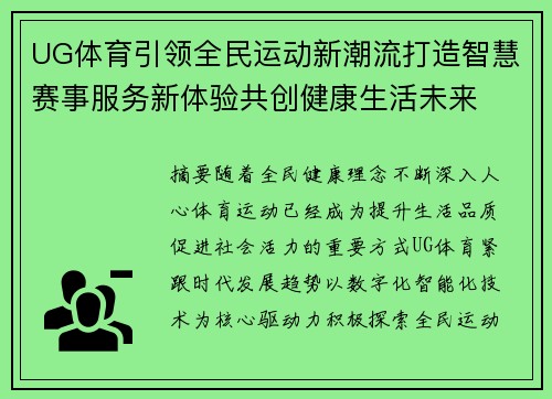 UG体育引领全民运动新潮流打造智慧赛事服务新体验共创健康生活未来