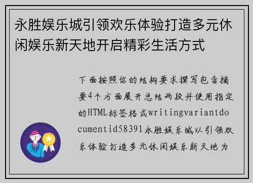 永胜娱乐城引领欢乐体验打造多元休闲娱乐新天地开启精彩生活方式